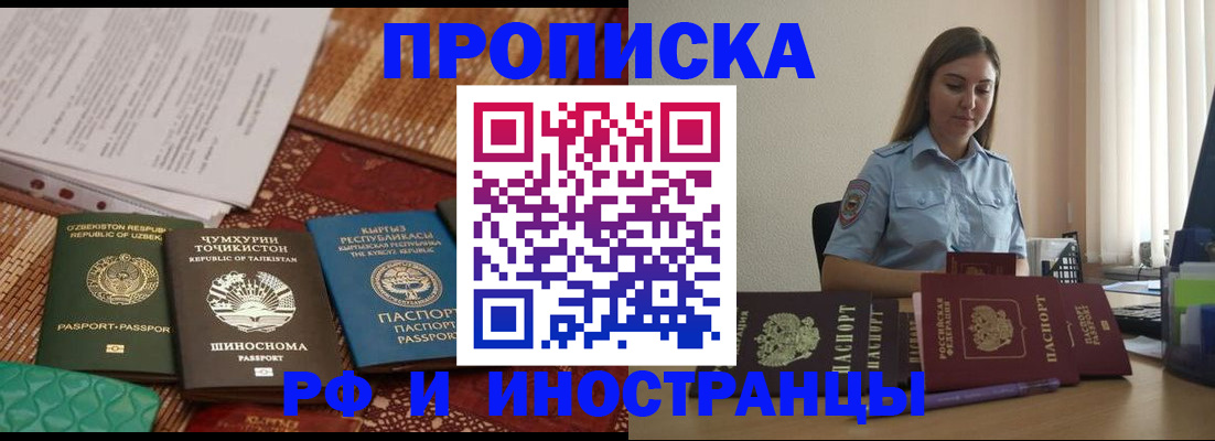 временная регистрация для всех в Нефтегорске