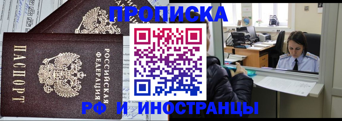 прописка гарантия в Нефтегорске