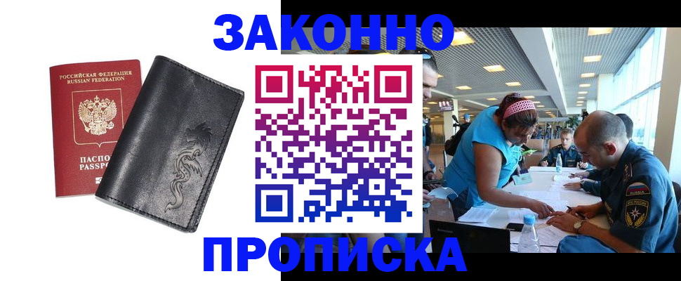 купить прописку в Нефтегорске